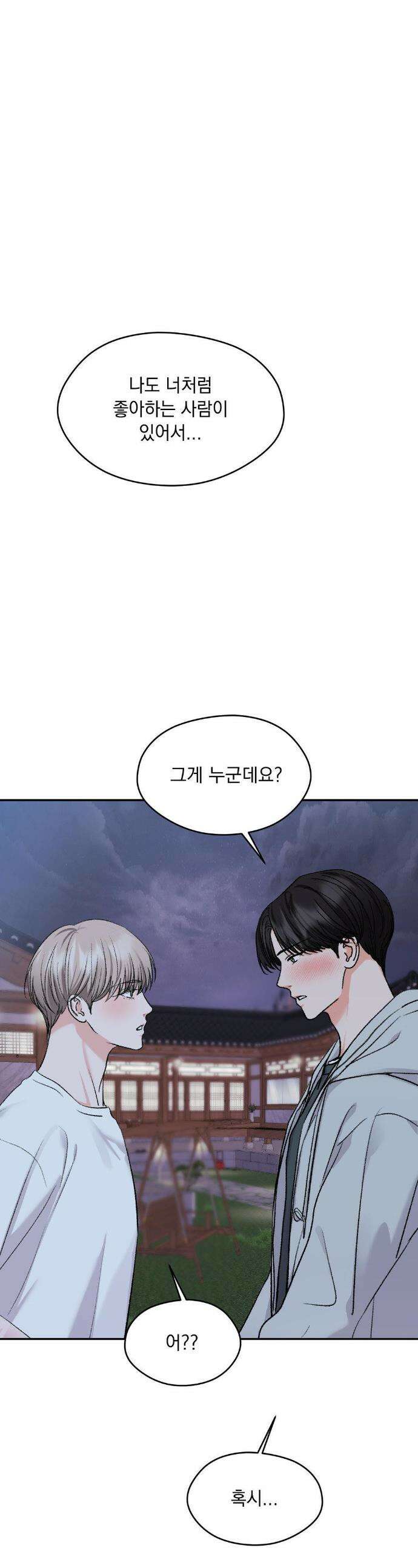 BACK TO (백투) 34화 1