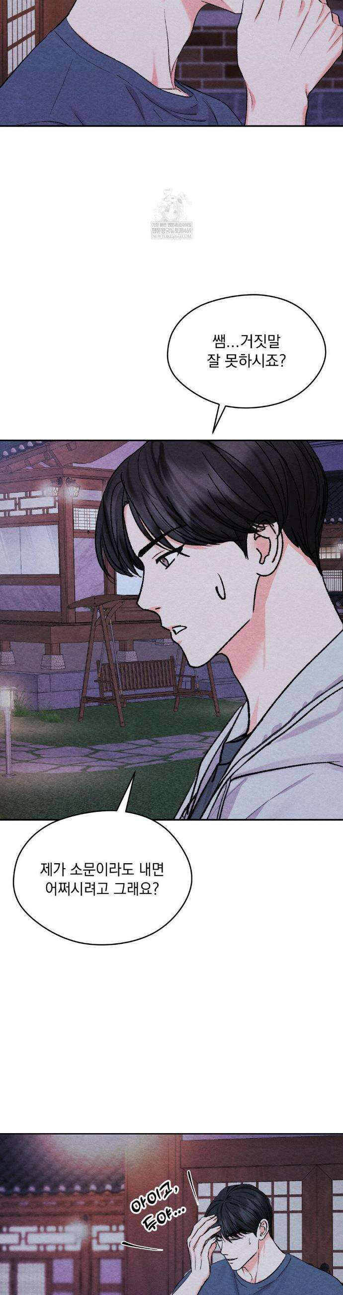 BACK TO (백투) 34화 4