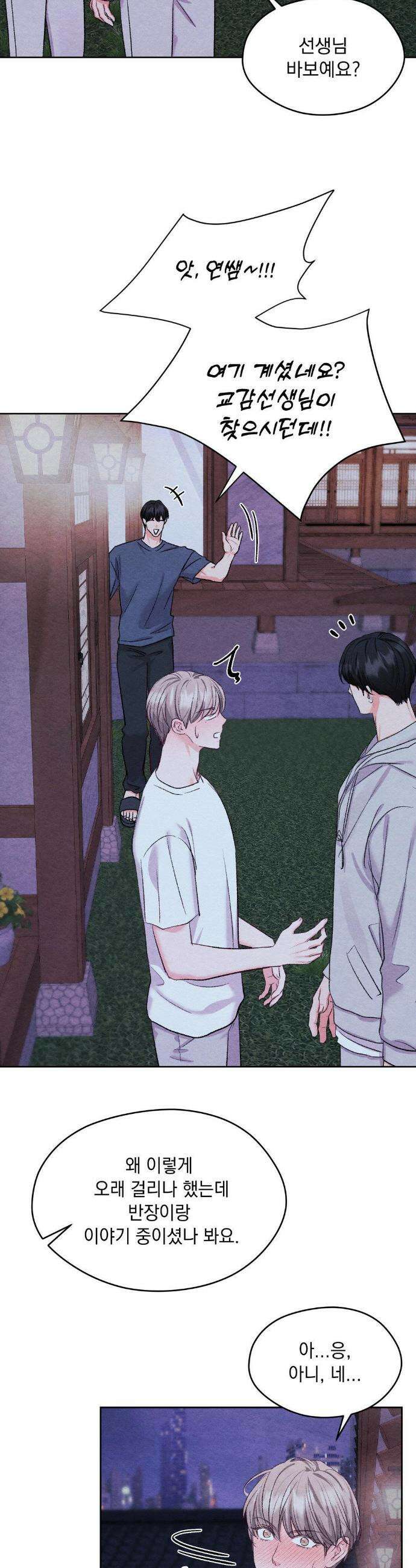 BACK TO (백투) 34화 6