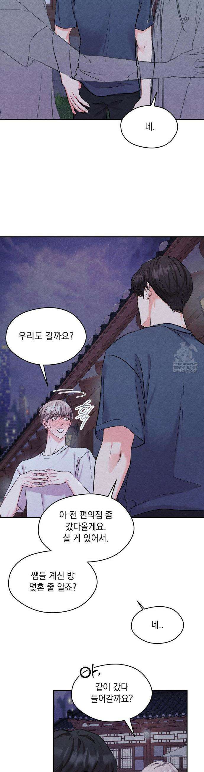 BACK TO (백투) 34화 8