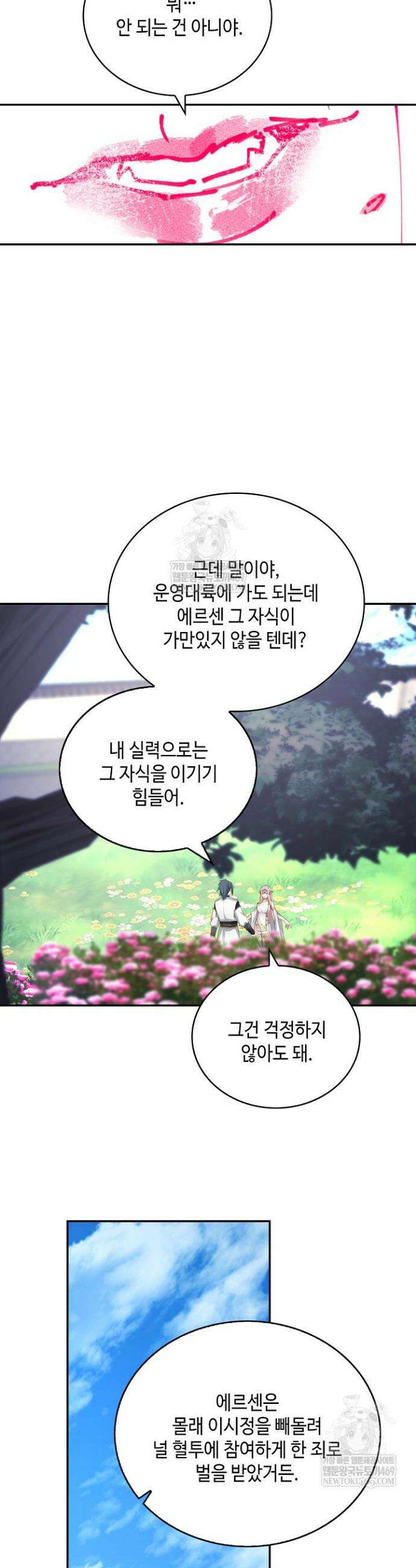 무련전봉 1831화 13