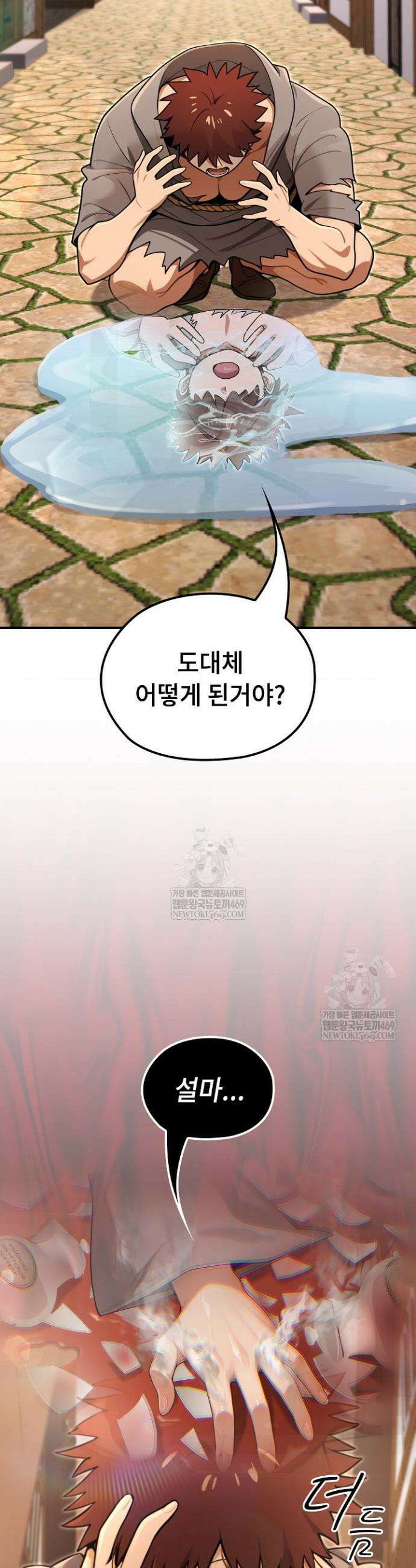 XX던전 11화 2