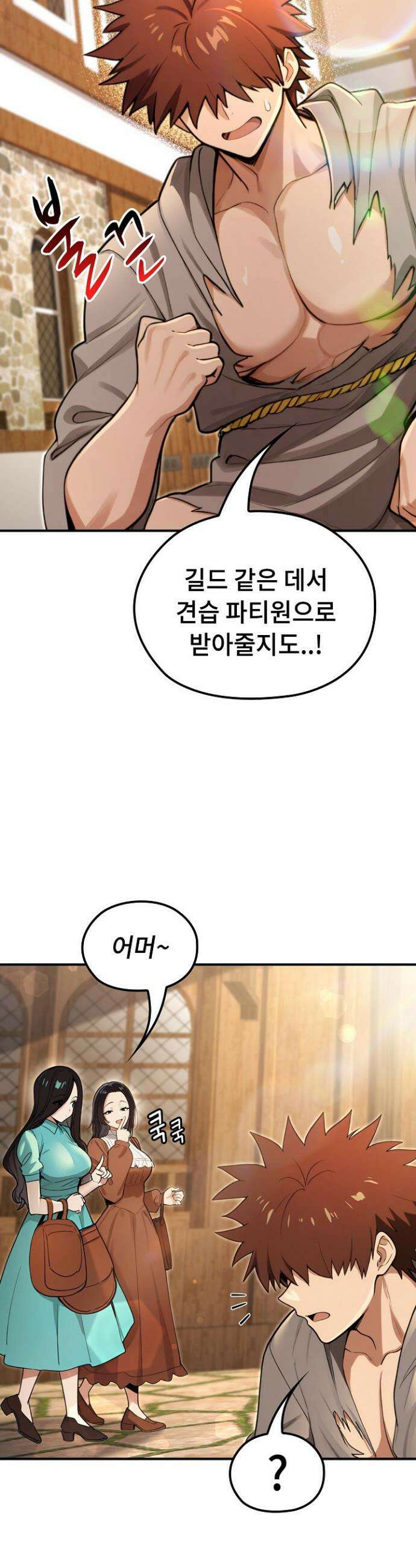 XX던전 11화 4