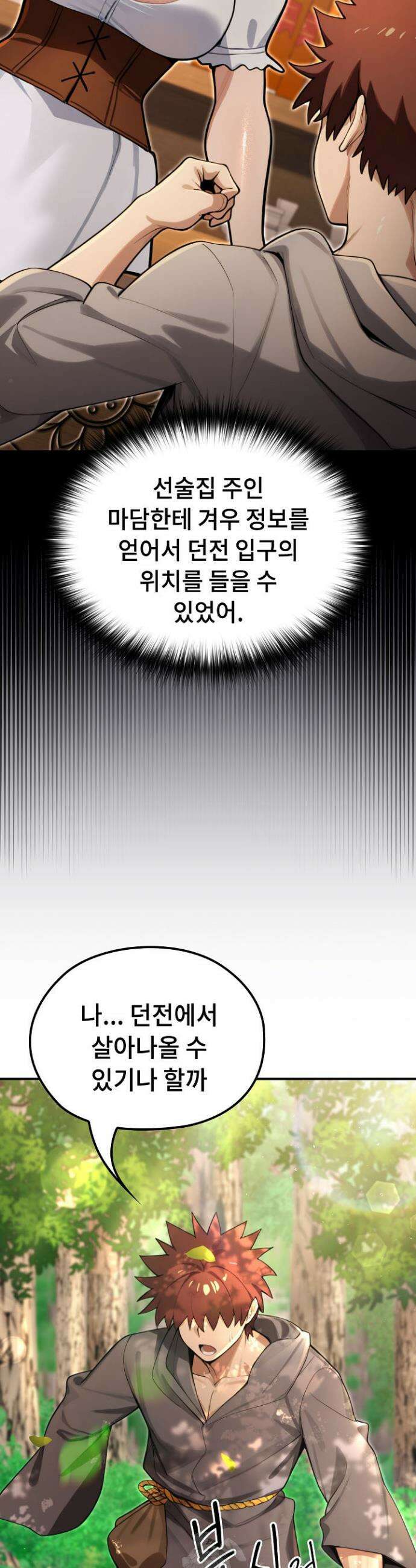 XX던전 11화 9