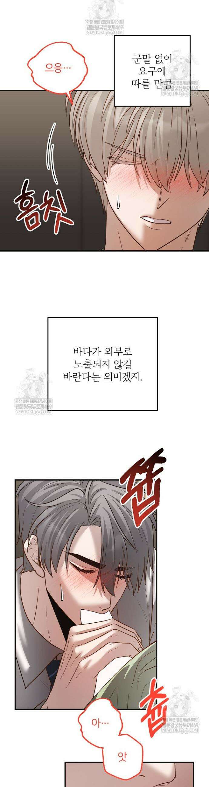 밀착! 연애 후일담 17화 5