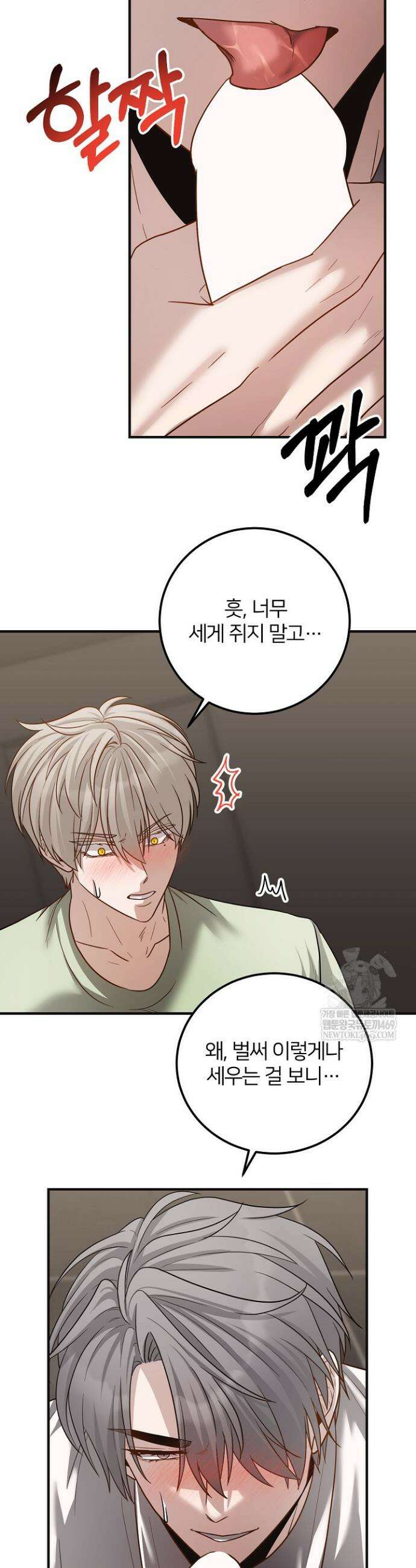 밀착! 연애 후일담 17화 6