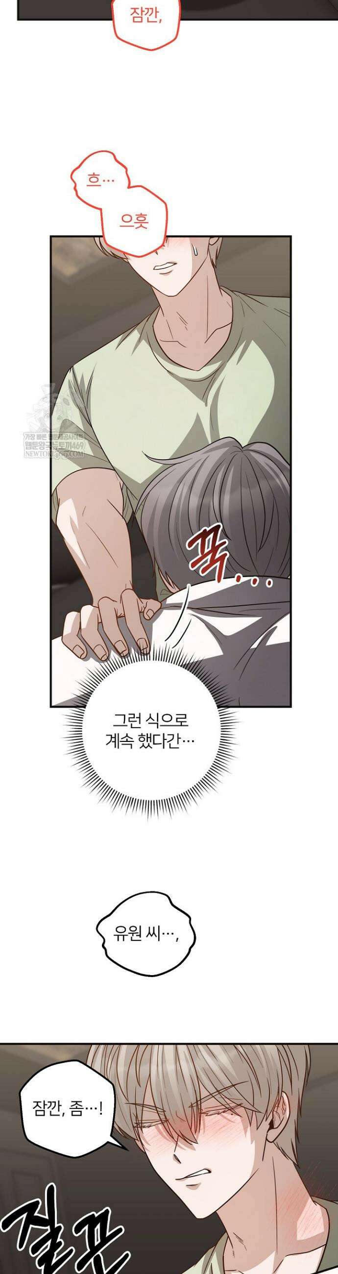 밀착! 연애 후일담 17화 8