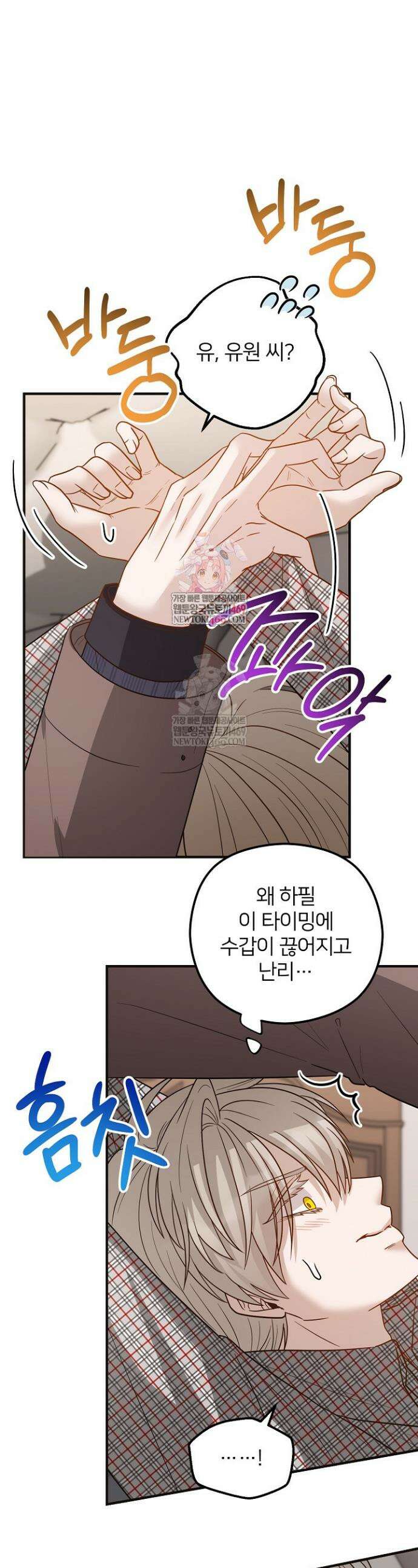밀착! 연애 후일담 27화 1