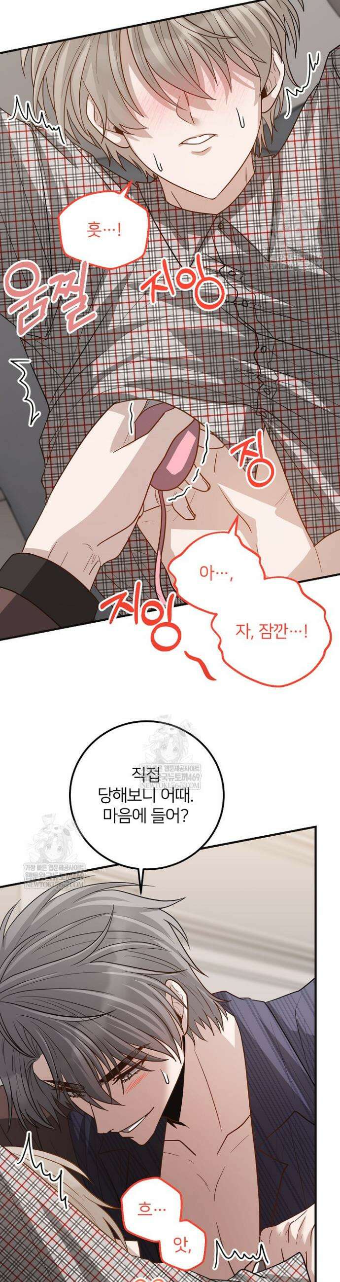 밀착! 연애 후일담 27화 2