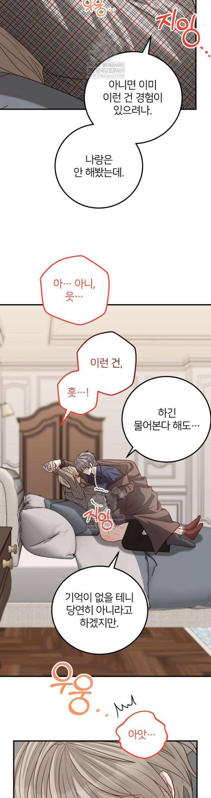 밀착! 연애 후일담 27화 3