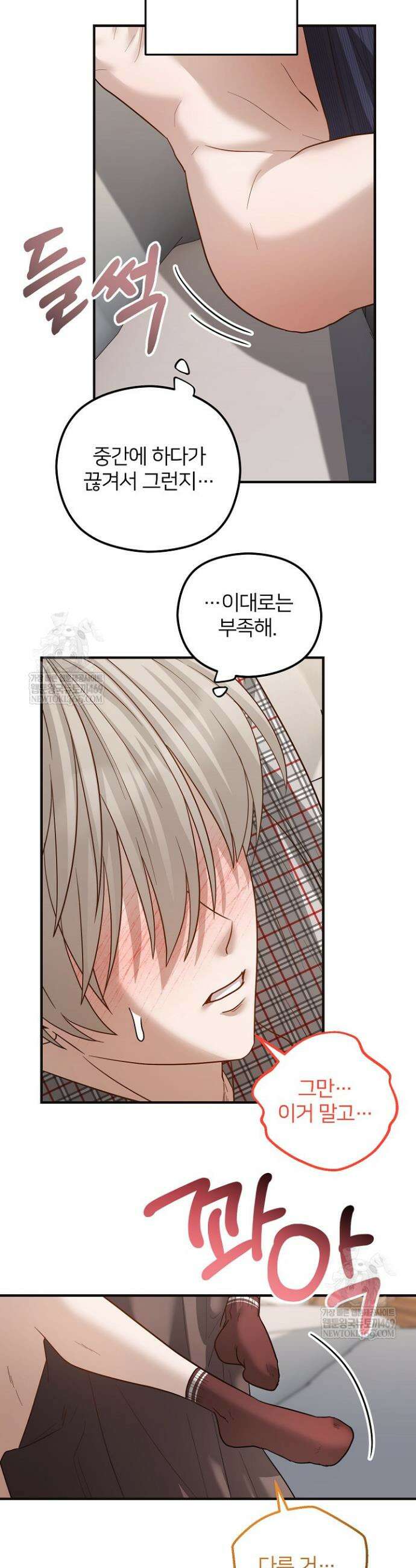 밀착! 연애 후일담 27화 5