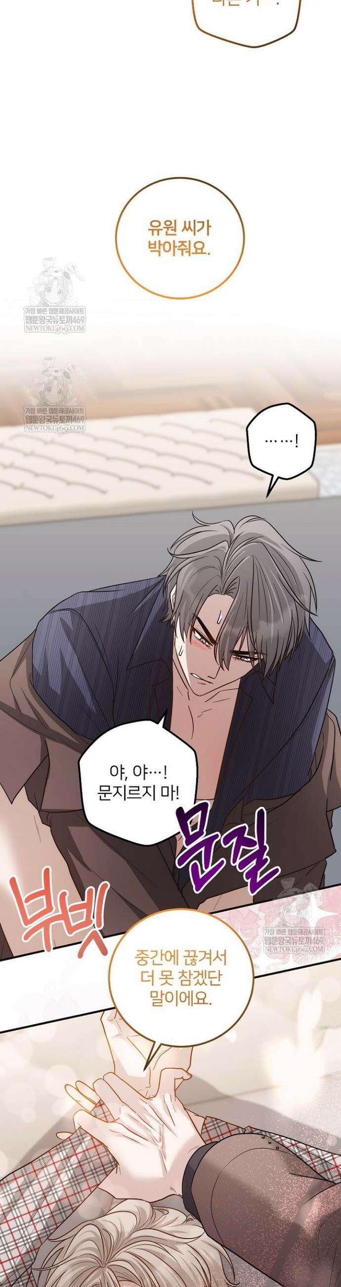 밀착! 연애 후일담 27화 6