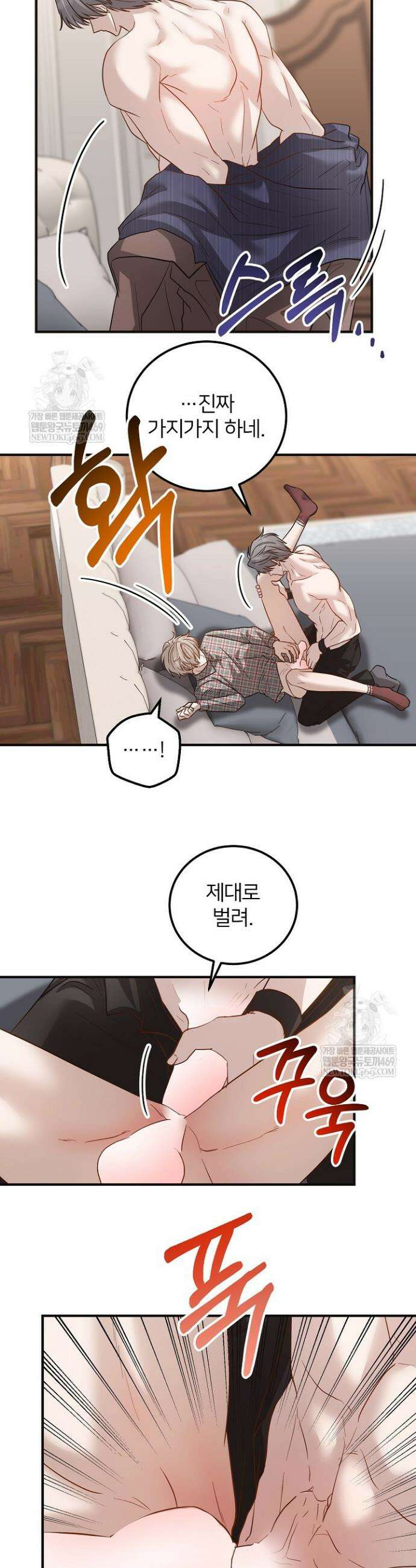 밀착! 연애 후일담 27화 8