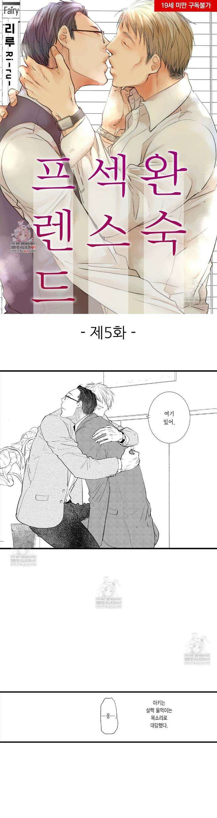 완숙 섹스 프렌드 5화 1