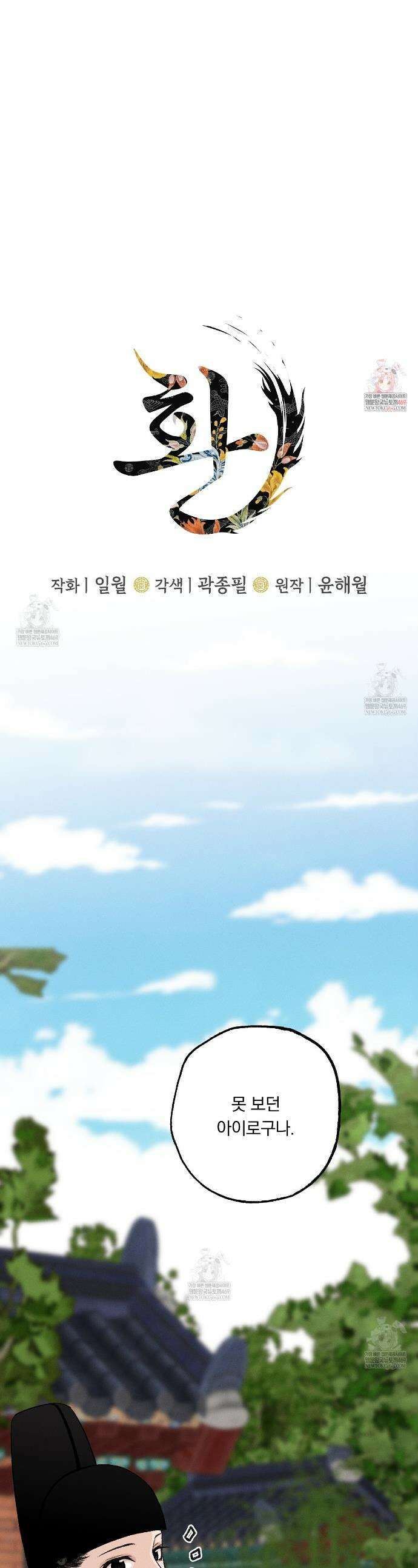환(宦) 7화 1