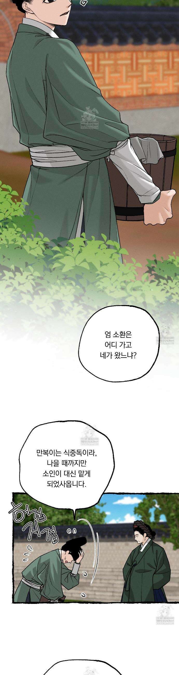 환(宦) 7화 2