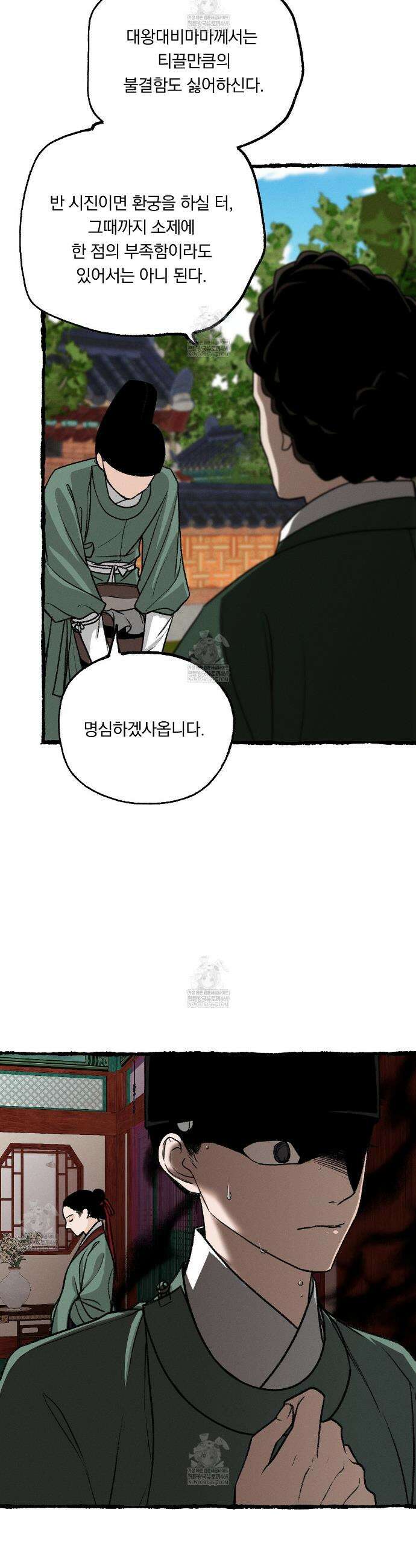 환(宦) 7화 3