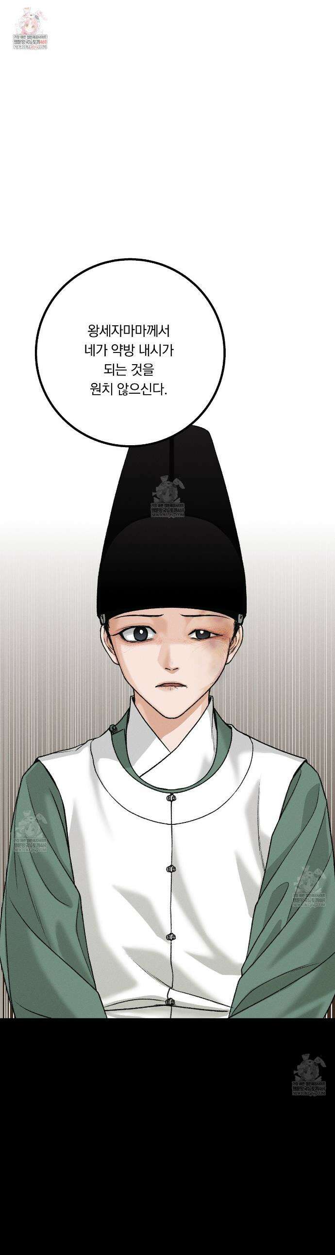 환(宦) 12화 1