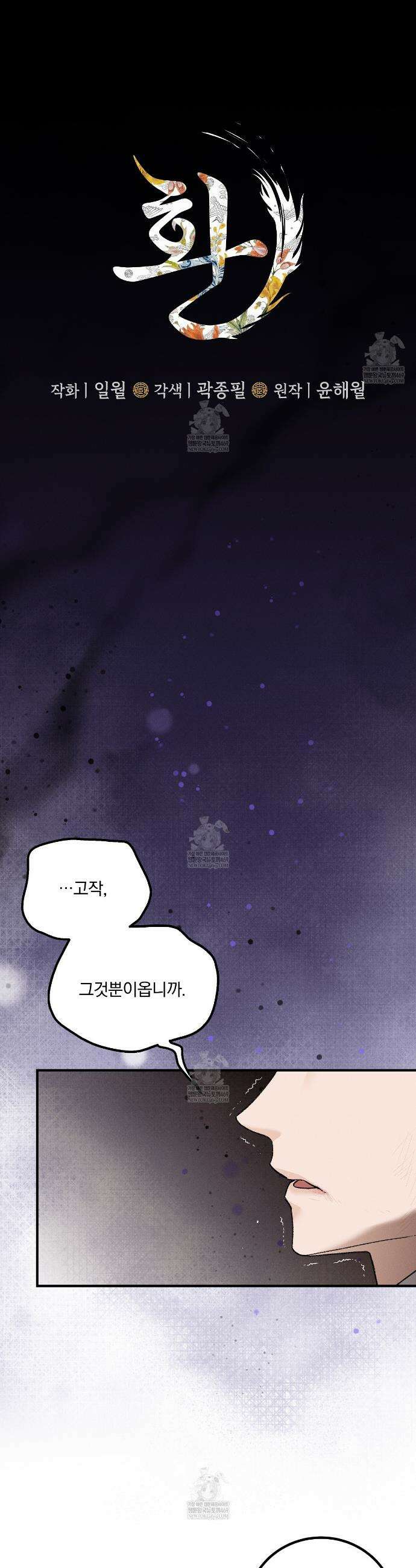 환(宦) 12화 2