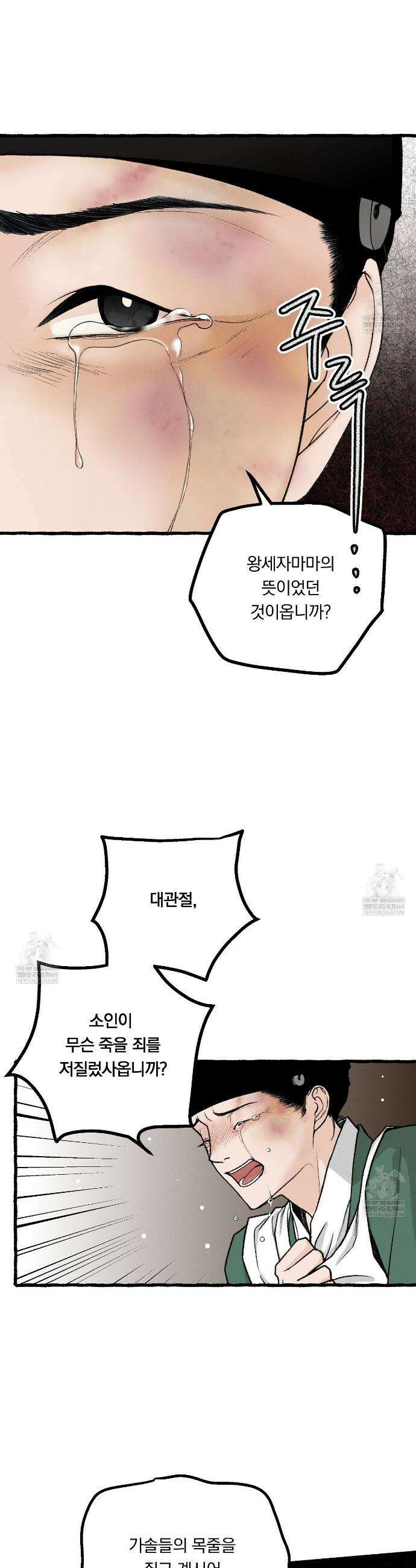 환(宦) 12화 4