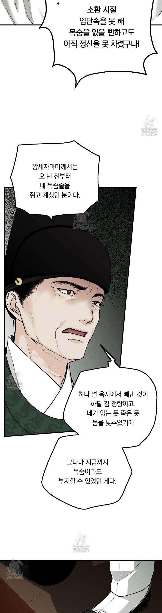 환(宦) 12화 7