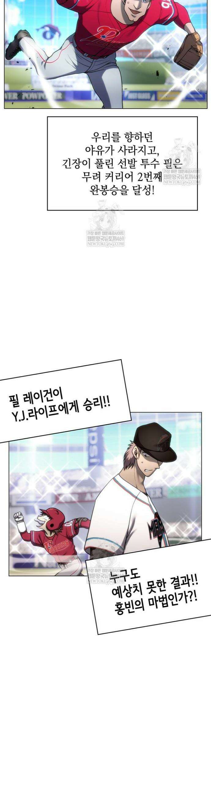 홈 플레이트의 빌런 194화 2