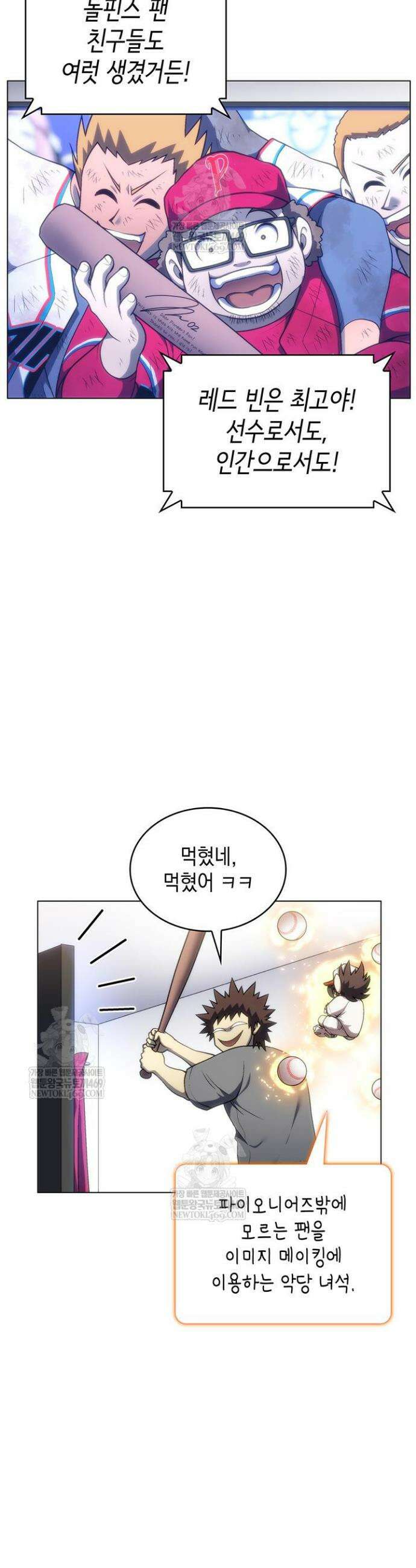 홈 플레이트의 빌런 194화 4