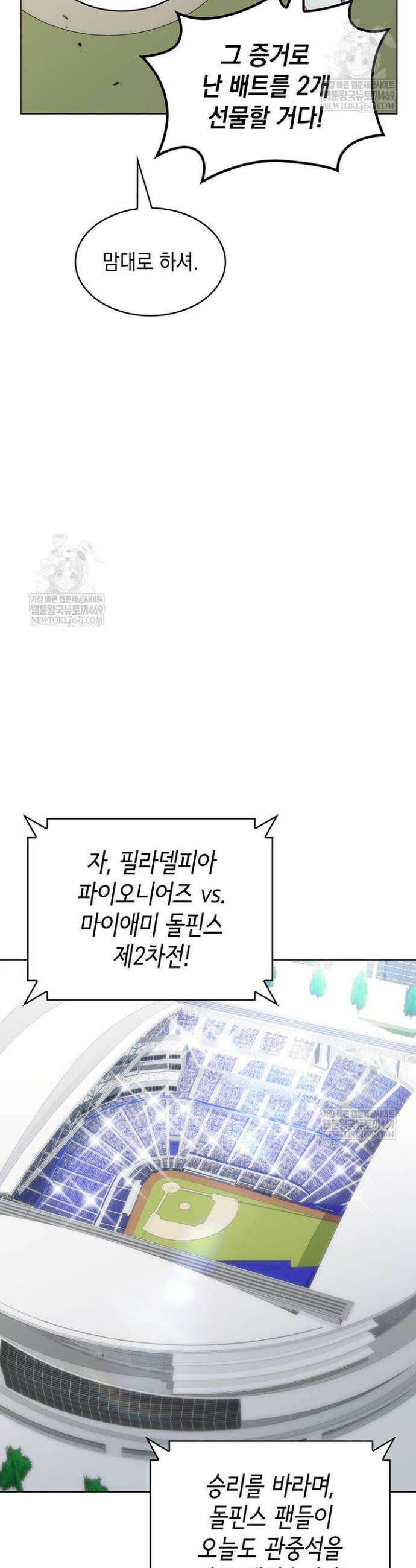 홈 플레이트의 빌런 194화 6
