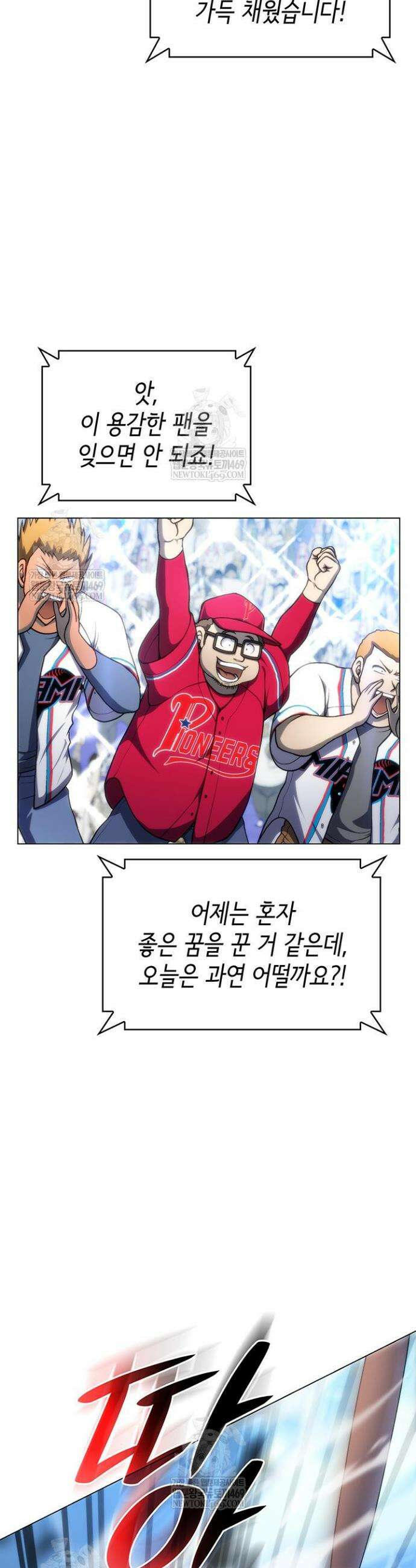 홈 플레이트의 빌런 194화 7