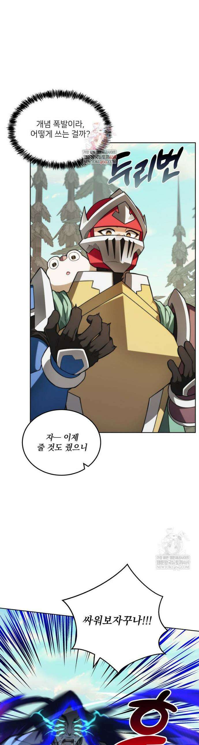 탑에 갇혀 고인물 144화 1
