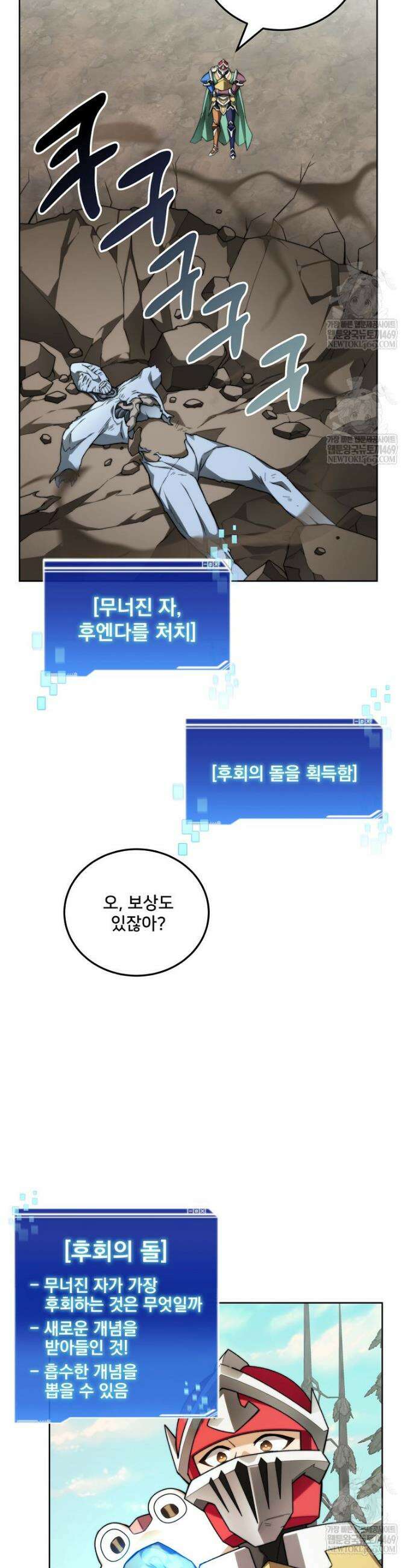 탑에 갇혀 고인물 144화 5