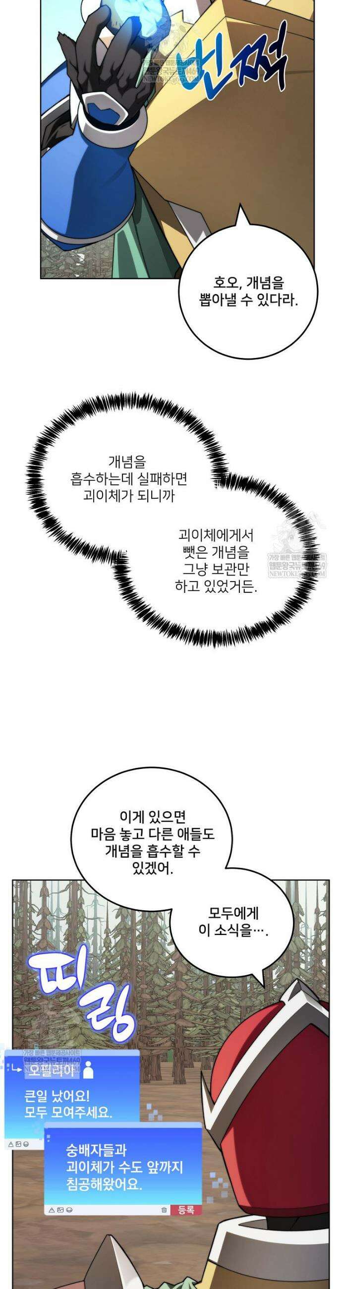 탑에 갇혀 고인물 144화 6