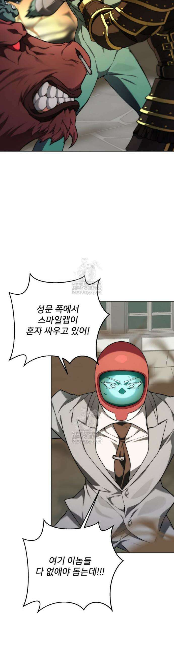 탑에 갇혀 고인물 144화 9