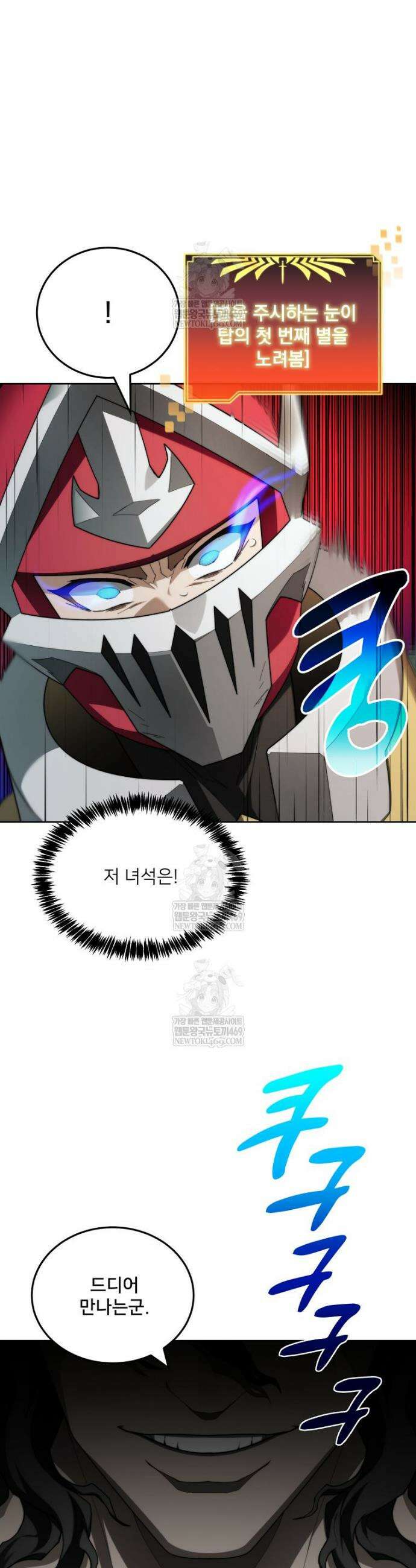 탑에 갇혀 고인물 144화 15