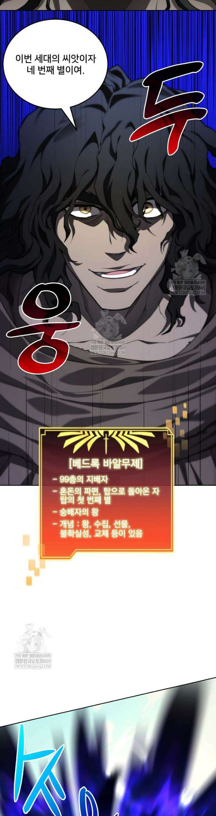 탑에 갇혀 고인물 144화 16