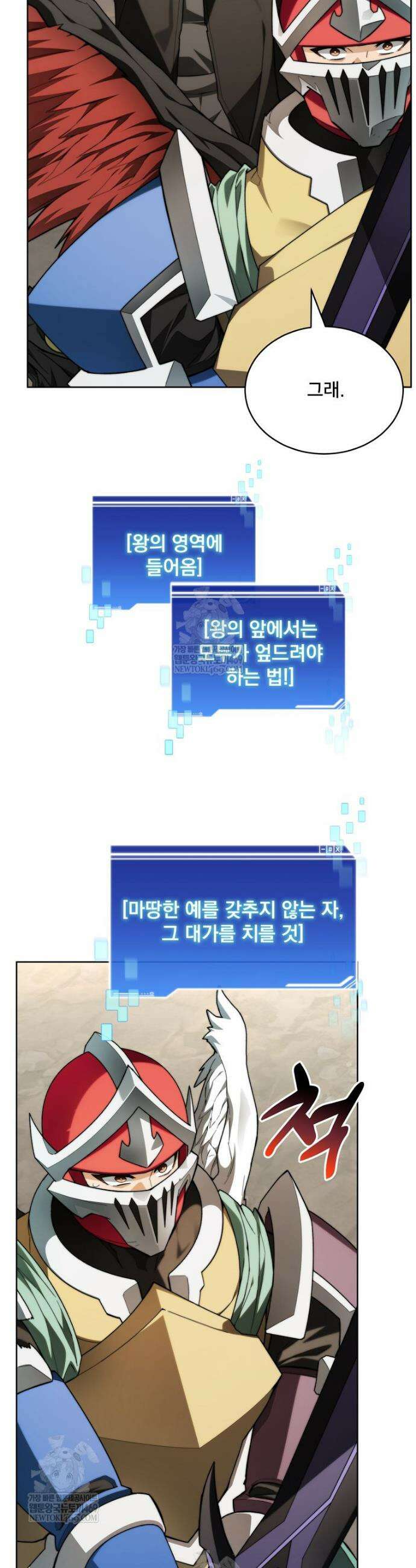 탑에 갇혀 고인물 144화 20
