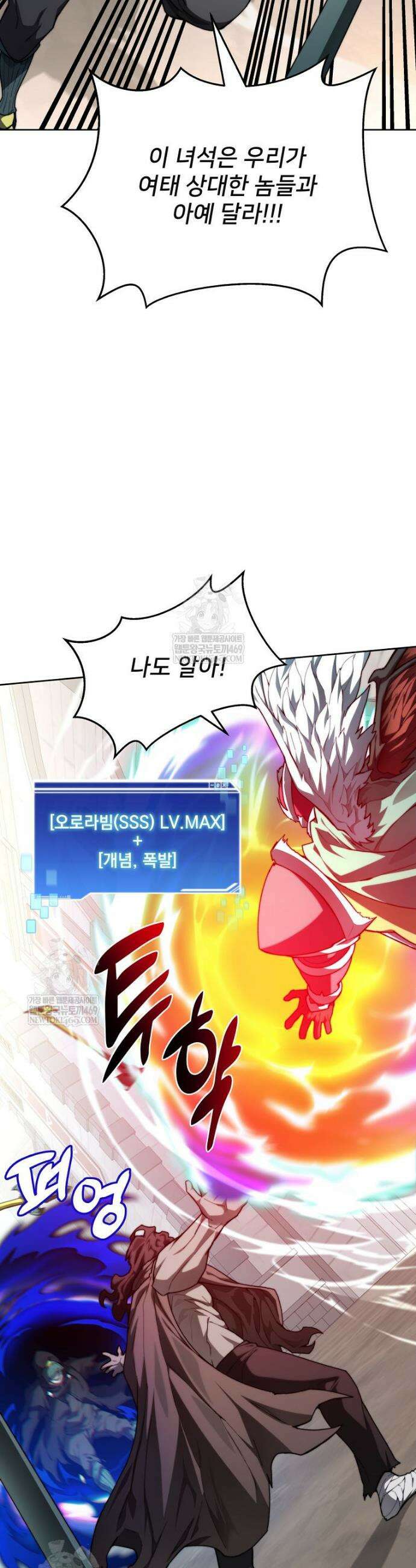 탑에 갇혀 고인물 144화 25