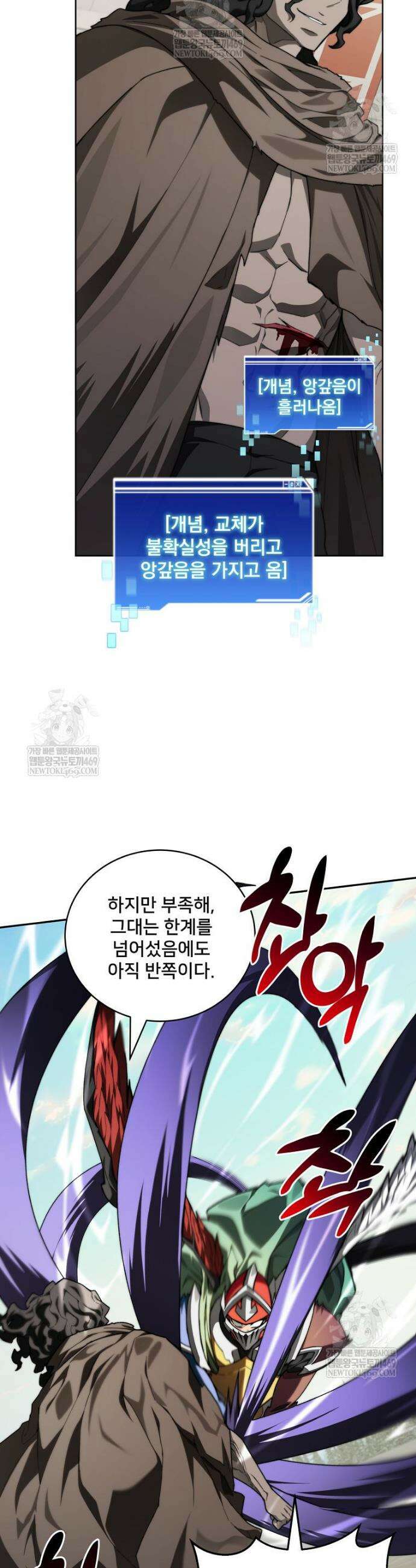 탑에 갇혀 고인물 144화 29