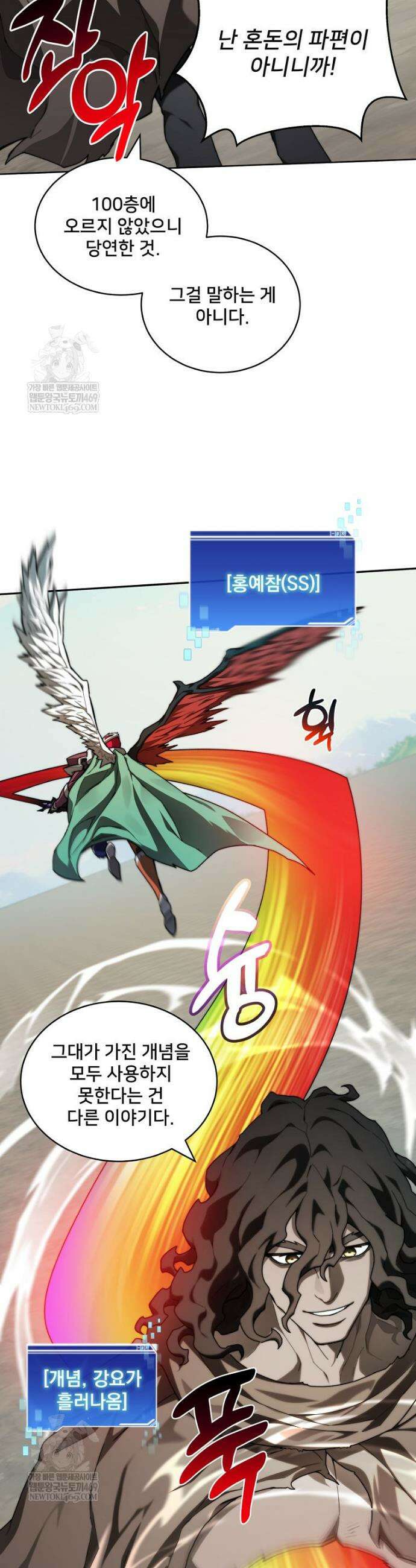 탑에 갇혀 고인물 144화 30