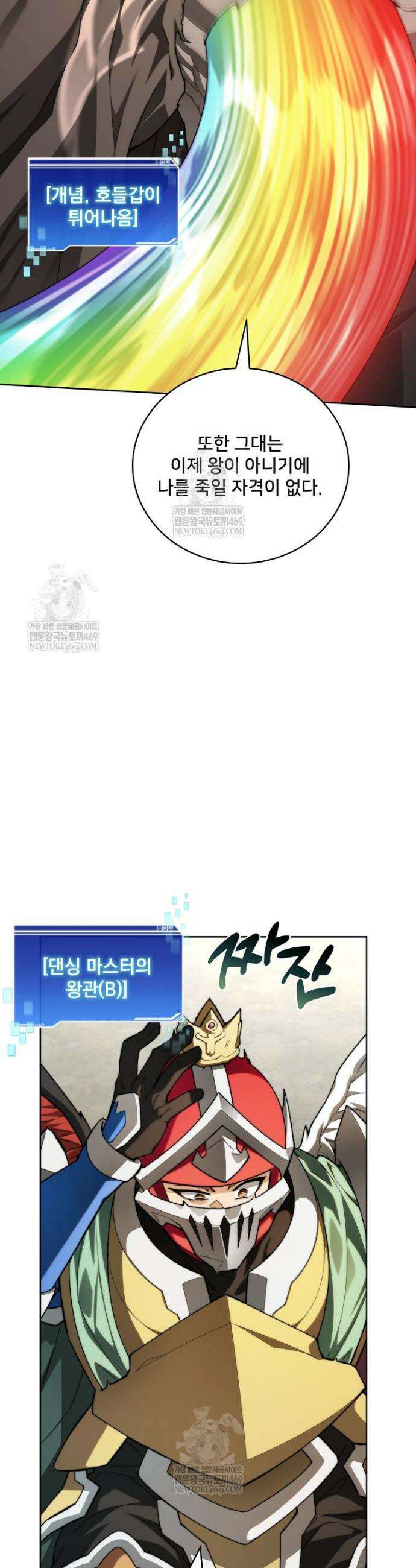 탑에 갇혀 고인물 144화 31