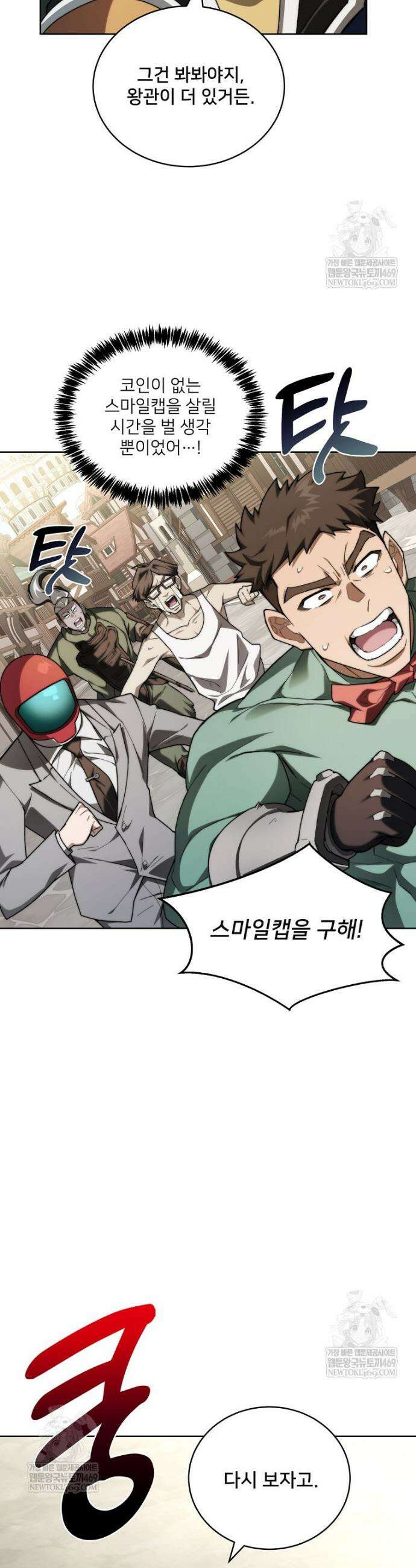 탑에 갇혀 고인물 144화 32