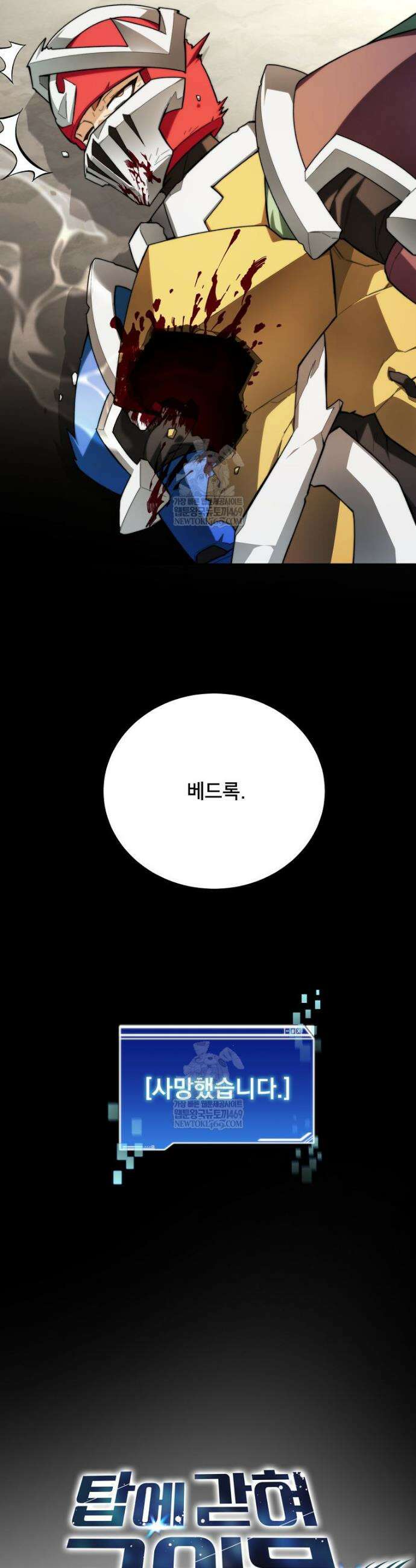 탑에 갇혀 고인물 144화 33