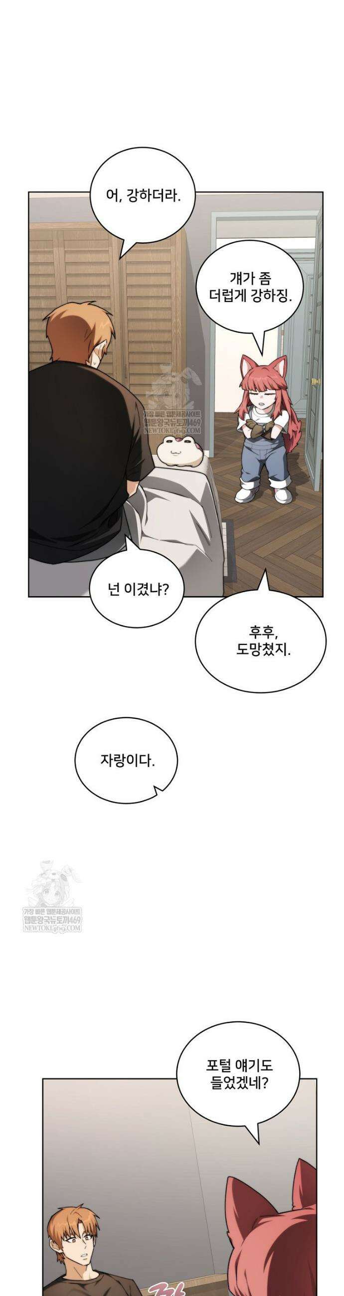 탑에 갇혀 고인물 144화 36