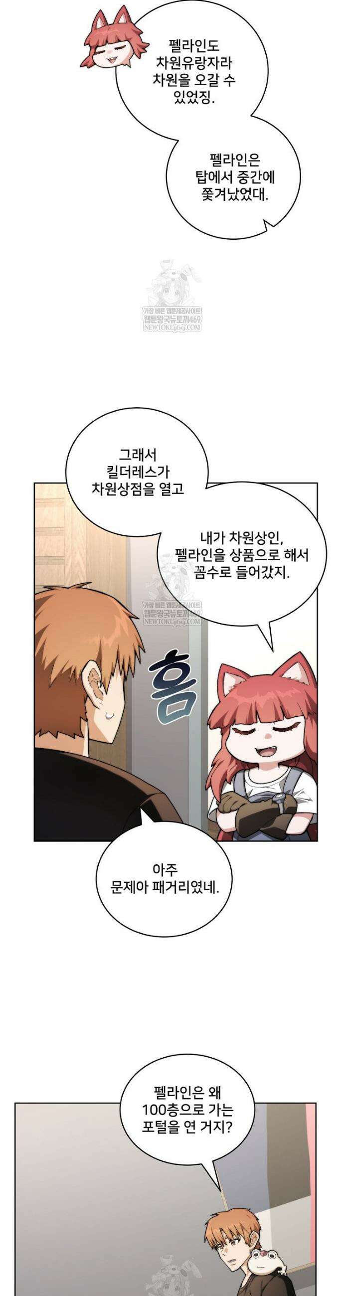 탑에 갇혀 고인물 144화 38