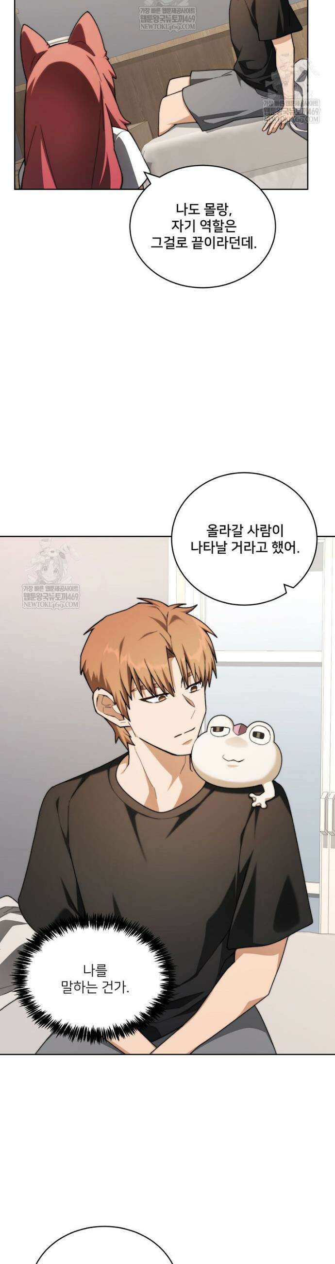 탑에 갇혀 고인물 144화 39