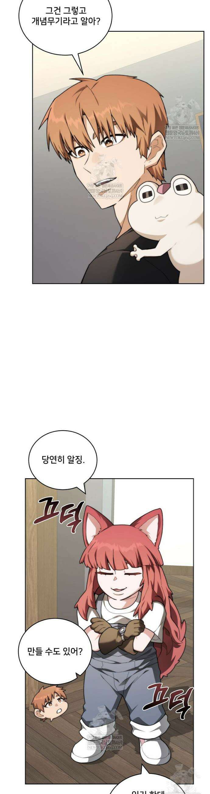 탑에 갇혀 고인물 144화 40