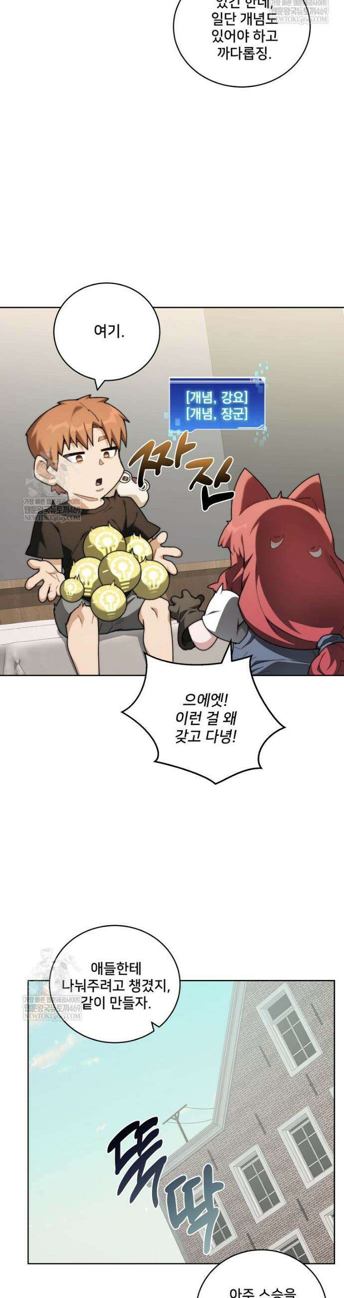 탑에 갇혀 고인물 144화 41