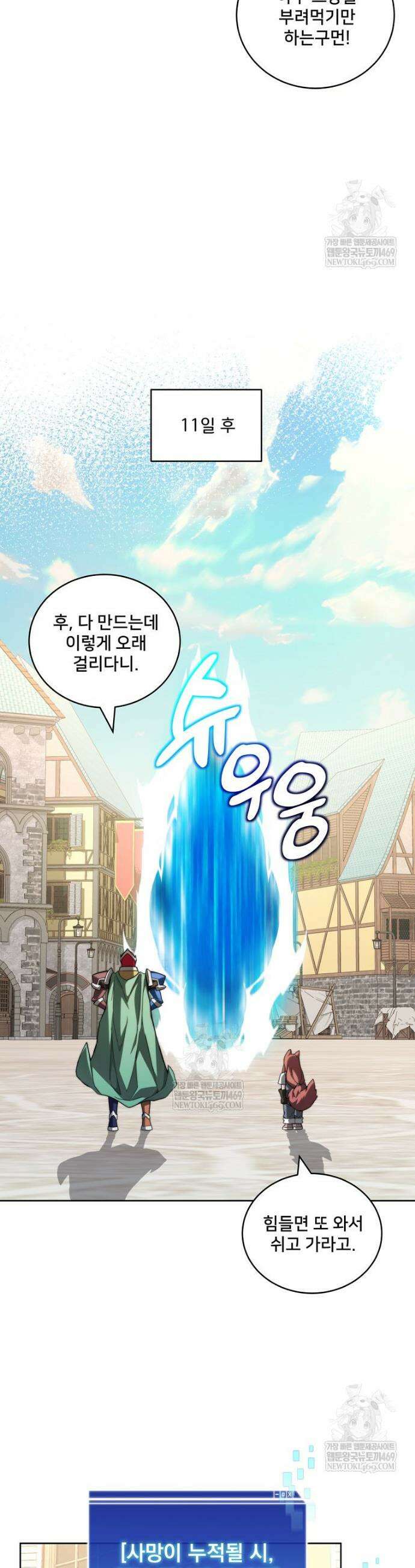 탑에 갇혀 고인물 144화 42