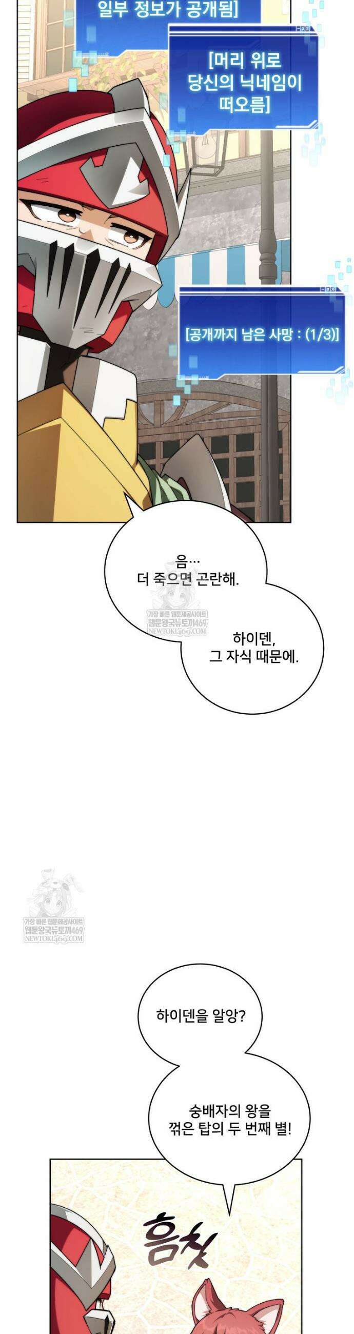 탑에 갇혀 고인물 144화 43