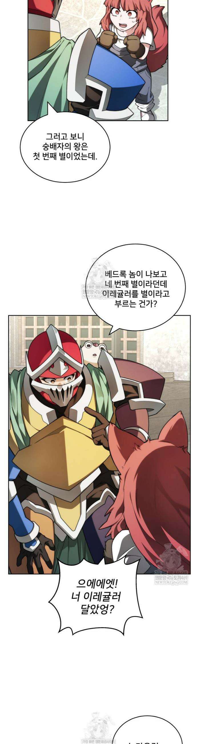 탑에 갇혀 고인물 144화 44